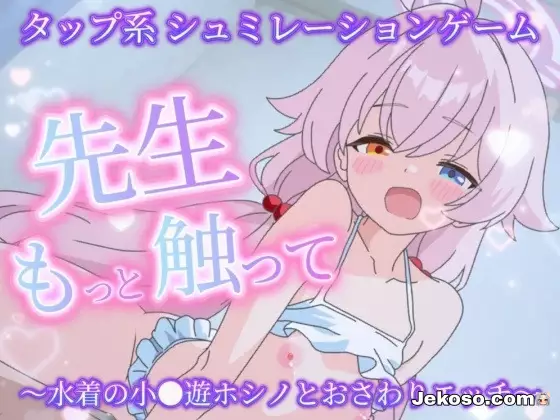 Touch Me Sensei [Final] Android Windows